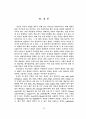 패션에서의 색에 대한 계절적 변화 30페이지