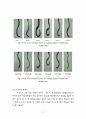 연화(軟化)정도에 따른 Digital  Setting Permanent wave의  Wave의 평가 12페이지
