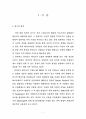 열기기에 의한 Permanent WaveCurl formation과 Curl duration의차 연구 4페이지