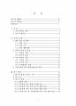 온족욕이 두피 관리에 미치는 영향에 대한 연구 논문 2페이지