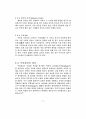 온족욕이 두피 관리에 미치는 영향에 대한 연구 논문 17페이지