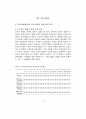 온족욕이 두피 관리에 미치는 영향에 대한 연구 논문 21페이지