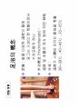 온족욕이 두피관리에 미치는영향에 대한 연구 세미나발표 6페이지