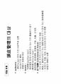 온족욕이 두피관리에 미치는영향에 대한 연구 세미나발표 10페이지