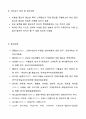 매장의 동선에 대한 문제를 선정하고 해결방안 제시 11페이지