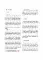산화염모제의 명도조합에 Dyeing level의 규칙 5페이지
