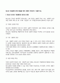 청소년 게임중독 문제 해결을 위한 대책은 무엇인지 기술하시오 2페이지