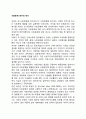 사회문제 연구의 역사(발전과정) 2페이지