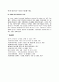 사회문제 연구의 역사(발전과정) 4페이지