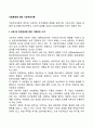 사회문제에 대한 기능주의이론(기능주의이론의 관점에서 사회문제의 시각 정의 원인 해결방안과 한계) 2페이지