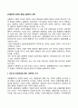 [사회문제 이론적 관점] 교환주의 이론 2페이지