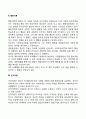 [청소년비행이론] 심리학적 원인이론(청소년비행 원인에 대한 정신분석이론 행동이론 인지이론 인성이론) 3페이지