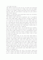 레오폴드의 모래군의 열 두달 수필 중 [미국 문화와 야생 동식물]과 [좋은 참나무]를 읽고 1페이지