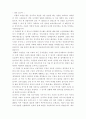 레오폴드의 모래군의 열 두달 수필 중 [미국 문화와 야생 동식물]과 [좋은 참나무]를 읽고 3페이지