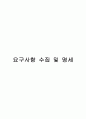 소프트웨어 공학 레포트 ( 요구사항명세서 및 요구사항 분석 및 설계 ) 19페이지