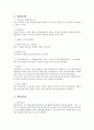성인간호학 COPD case study 4페이지