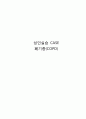 성인간호학 폐기종(COPD) case 1페이지