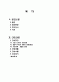 아동간호학 심실중격결손(VSD) case  2페이지