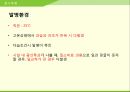 해충학 식물병리학 식물병진단학> 수박 주요 병해 진단 및 처방 16페이지