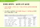 해충학 식물병리학 식물병진단학> 수박 주요 병해 진단 및 처방 21페이지