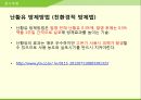 해충학 식물병리학 식물병진단학> 수박 주요 병해 진단 및 처방 23페이지