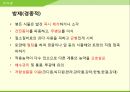 해충학 식물병리학 식물병진단학> 수박 주요 병해 진단 및 처방 32페이지