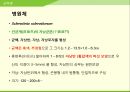 해충학 식물병리학 식물병진단학> 수박 주요 병해 진단 및 처방 37페이지