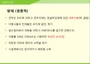 해충학 식물병리학 식물병진단학> 수박 주요 병해 진단 및 처방 57페이지