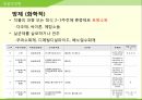 해충학 식물병리학 식물병진단학> 수박 주요 병해 진단 및 처방 58페이지