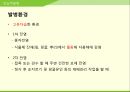 해충학 식물병리학 식물병진단학> 수박 주요 병해 진단 및 처방 82페이지