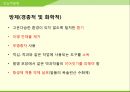 해충학 식물병리학 식물병진단학> 수박 주요 병해 진단 및 처방 86페이지
