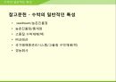 해충학 식물병리학 식물병진단학> 수박 주요 병해 진단 및 처방 90페이지