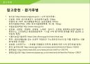 해충학 식물병리학 식물병진단학> 수박 주요 병해 진단 및 처방 91페이지