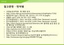 해충학 식물병리학 식물병진단학> 수박 주요 병해 진단 및 처방 92페이지