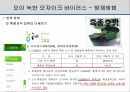 해충학 식물병리학 식물병진단학> 오이 주요 병해 진단 및 처방 75페이지