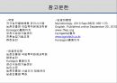 해충학 식물병리학 식물병진단학> 오이 주요 병해 진단 및 처방 81페이지