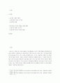 만 3세 유아의 바람직한 사회성발달을 위한 방법에 대해 논하시오 2페이지