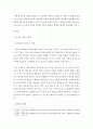만 3세 유아의 바람직한 사회성발달을 위한 방법에 대해 논하시오 3페이지