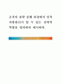 조직의 전략 실행 과정에서 인적자원관리가 할 수 있는 전략적 역할을 정리하여 제시하라 1페이지