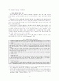 삼위일체론의 형성과정과 영향 소논문 5페이지