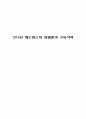 조나단 에드워즈의 성화론과 구속사역 소논문 1페이지