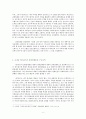 조나단 에드워즈의 성화론과 구속사역 소논문 8페이지