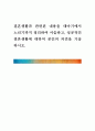 결혼생활과 관련된 내용을 태아기에서 노년기까지 정리하여 서술하고 성공적인 결혼생활에 대하여 본인의 의견을 기술하시오 1페이지