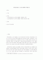 최저임금인상은 소득격차완화에 기여하는지 논하시오 2페이지