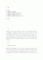 [ 현대사회의 가족의 긍정적 측면과 부정적 측면 ] 2페이지