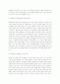 [ 현대사회의 가족의 긍정적 측면과 부정적 측면 ] 3페이지