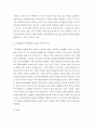 [ 현대사회의 가족의 긍정적 측면과 부정적 측면 ] 4페이지