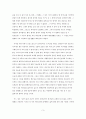 신학의 종을 어떻게 울릴 것인가) 제2부 일상적 삶을 위한 성경 신학에 대한 묵상 3페이지
