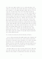 신학의 종을 어떻게 울릴 것인가) 제2부 일상적 삶을 위한 성경 신학에 대한 묵상 4페이지