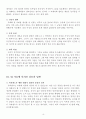 독후감  서평> 현대 인류를 생존시키고 현재까지 유지되게 한 힘은 무엇인가 사피엔스 유발 하라리 저 4페이지
